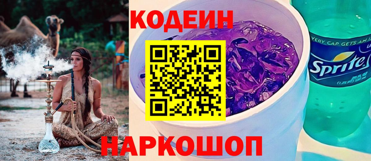 Кодеин напиток Lean (лин) Фролово