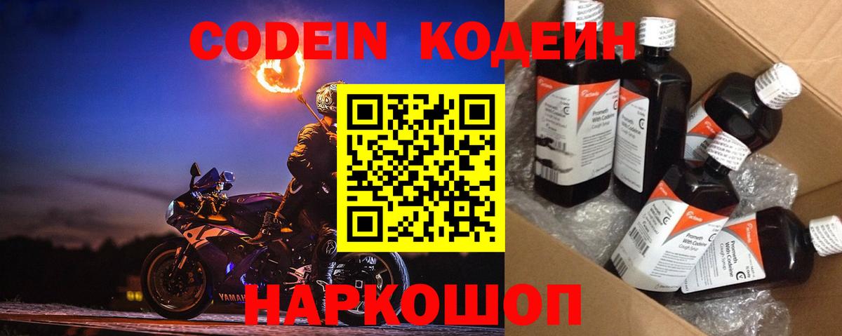 где купить   Codein напиток Lean (лин)  Вход с VPN  Codein Purple Drank  Фролово 