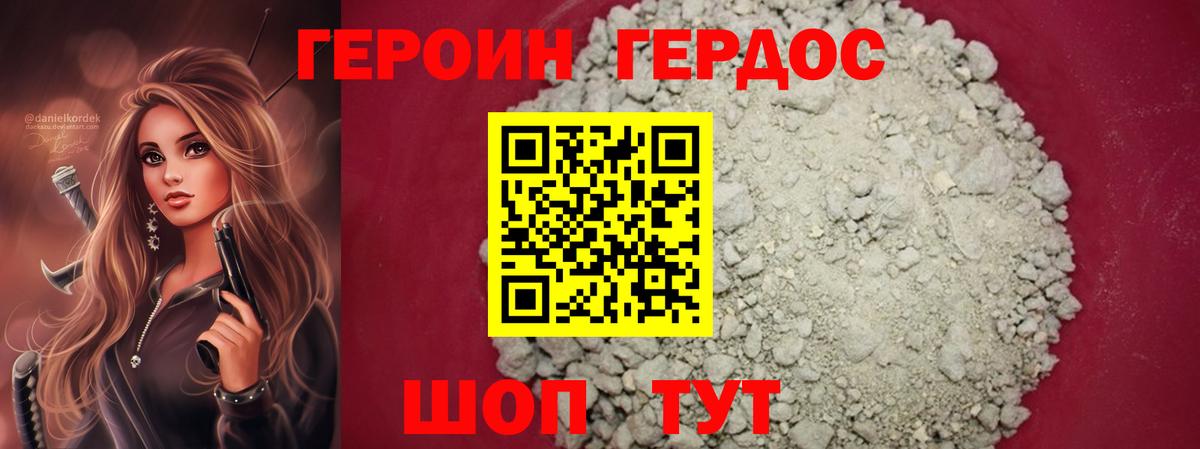 ГЕРОИН  Вход с VPN  Фролово  ГЕРОИН белый 
