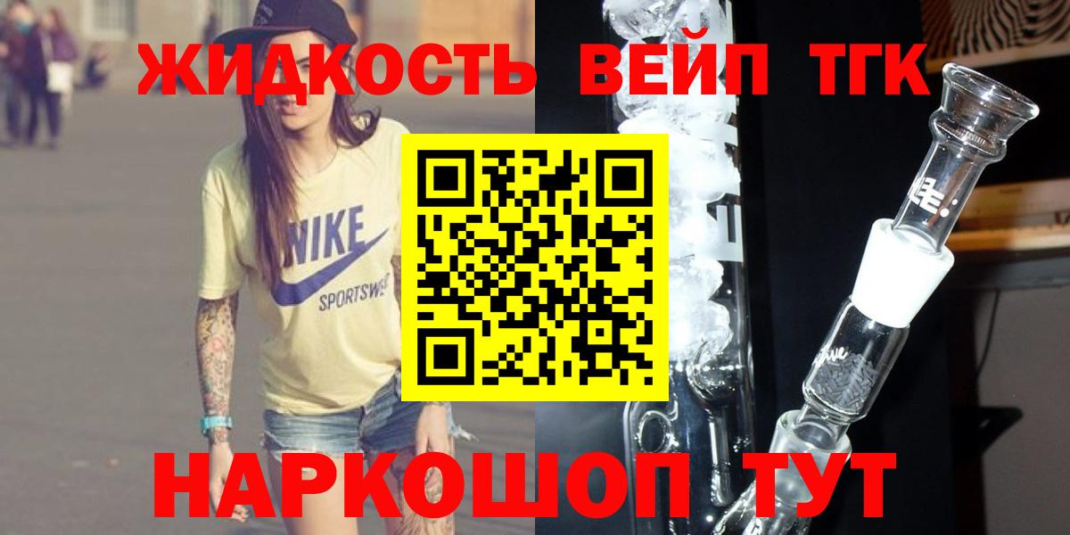 Дистиллят ТГК вейп с тгк Фролово